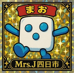 プロフィール写真5・まお🐈‍⬛⸒⸒⸒⸒🐾｜mrs.J 四日市・ミセスジェイ ヨッカイチ - 三重 四日市の熟女パブ/熟女キャバクラ
