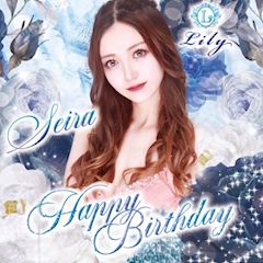 プロフィール写真3・せいら|Lily・リリー - 成田のキャバクラ