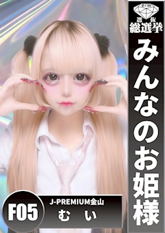 プロフィール写真3・むい｜J-PREMIUM 金山・ジェイプレミアム - 名古屋 金山のガールズバー