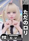プロフィール写真5・むい｜J-PREMIUM 金山・ジェイプレミアム - 名古屋 金山のガールズバー