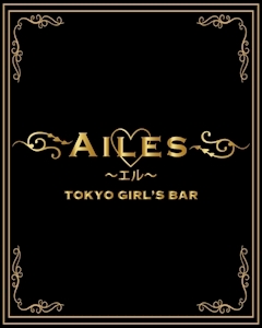 プロフィール写真2・かな❣️AILES❣️｜AILES・エル - 錦糸町駅南口のガールズバー