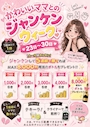 新着ブログ じゃんけんウィーク