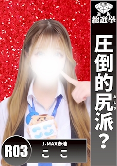 プロフィール写真2・ෆ‪｜赤池 ガールズバー・ジェイマックス