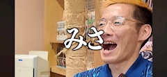 みさ