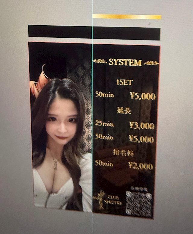 まりん CLUB SPECTRE