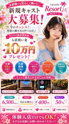 体験入店🩷池袋西口リゾート1st🏝️🎯「💰入店祝10万円✨池袋の人気ガールズバー💖」