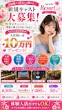 体験入店🩷池袋西口リゾート1st🏝️🎯