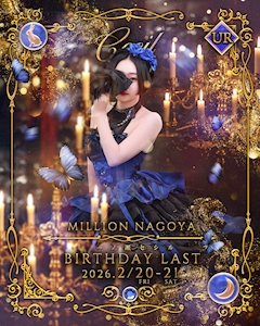 プロフィール写真2・MILLION名古屋駅前店STAFF|Girls bar MILLION・ミリオン - 名古屋 名駅のガールズバー