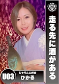 ひかる