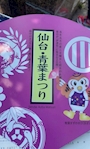 chiko