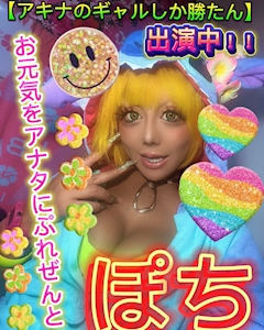 プロフィール写真8・ぽち｜Bar Aladdin・アラジン - 国分町のオカマ/ニューハーフ