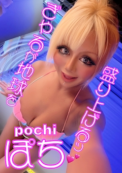 プロフィール写真17・ぽち｜Bar Aladdin・アラジン - 国分町のオカマ/ニューハーフ