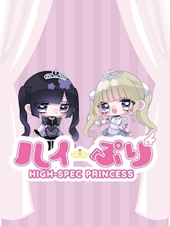 プロフィール写真12・こい｜HIGH-SPEC PRINCESS・ハイスペック プリンセス - 秋葉原のコンカフェ