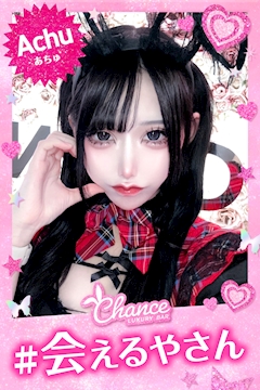 プロフィール写真5・👯体験ちゃん👯|Luxury BAR CHANCE・チャンス - 心斎橋筋のガールズバー