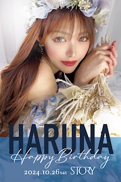 プロフィール写真1・はるな(はーちゃん)｜STORY・ストーリー - 名古屋 錦のキャバクラ