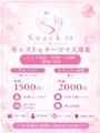 SNACK 19