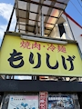chiko
