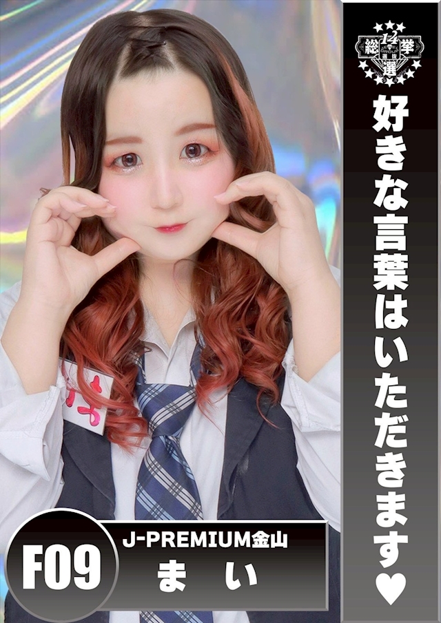 まい