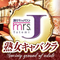 プロフィール写真2・あすか｜mrs.J 桑名・ミセスジェイ クワナ - 三重 桑名の熟女パブ/熟女キャバクラ