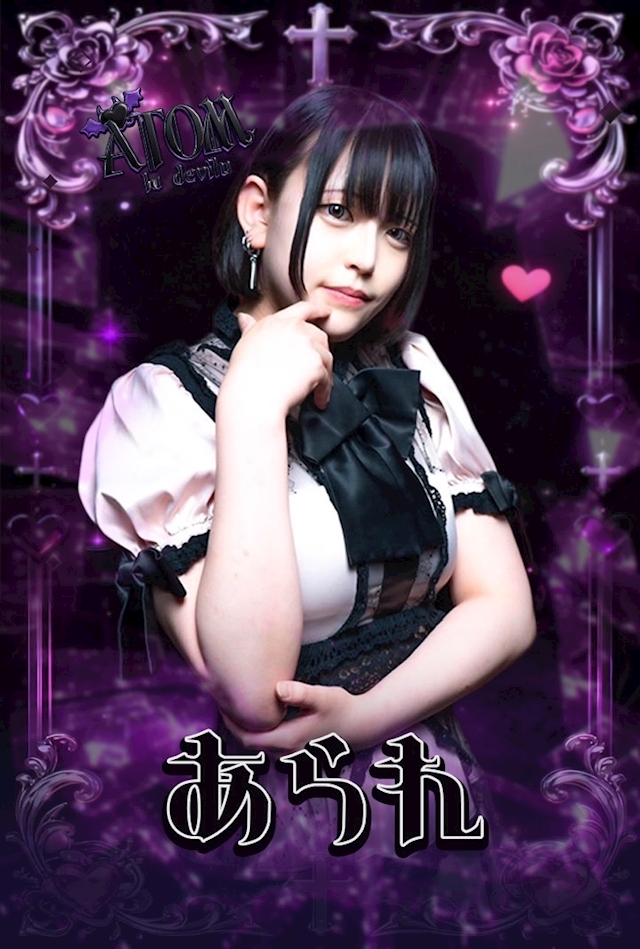 あられ Atom la devilu