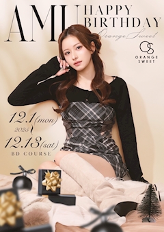 プロフィール写真7・🐹 あむ 🍒｜ORANGE SWEET・オレンジ スイート  - 浜松のキャバクラ