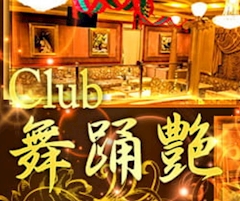 プロフィール写真4・さとみ｜Club 舞踊艶・ブトウエン - 本八幡のキャバクラ