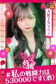 プロフィール写真1・👯ありん👯｜Luxury BAR CHANCE・チャンス - ミナミのガールズバー