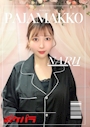 なる🐑💭パジャマっ娘