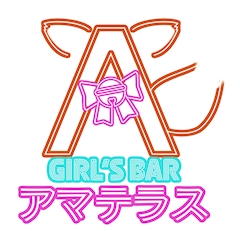 プロフィール写真2・⠀体入｜GIRL'S BAR アマテラス・アマテラス - 国分寺駅南口のガールズバー