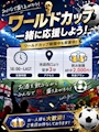 新着ブログ 🪿 W杯期間やっちゃうよーん