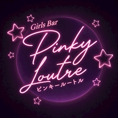 プロフィール写真1・🦦PinkyLoutre💕|Pinky Loutre・ピンキールートル - 名古屋 錦のガールズバー