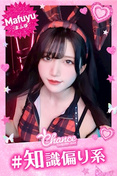 プロフィール写真20・👯まふゆ👯｜Luxury BAR CHANCE・チャンス - ミナミのガールズバー