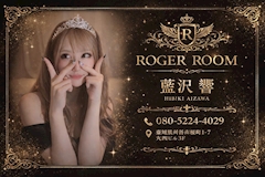 プロフィール写真2・藍沢　響｜刈谷 キャバクラ・ロジャールーム