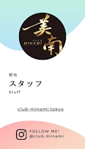 美南スタッフ