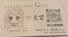 プロフィール写真4・かえで|GIRLSBAR G291・ガールズバー ジーニクイチ - 長崎市・銅座のガールズバー