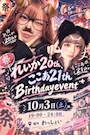 新着ブログ バースデーイベント!!お知らせ