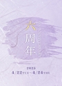 新着ブログ しゅ！