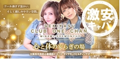 プロフィール写真1・ミナミ宗右衛門町店キャスト2|CLUB ONE CHAN ミナミ 心斎橋・ワンチャン ミナミ シンサイバシ - 心斎橋筋の熟女パブ/熟女キャバクラ