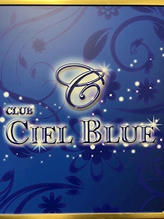 プロフィール写真2・みゆ｜CIEL BLEU・シエルブルー - 川崎駅前のキャバクラ