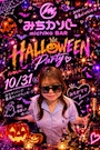 新着ブログ ハロウィンイベント!🎃🦇🕸