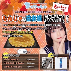 らん【池袋ちぇりっしゅ】「もんじゃちゃん」