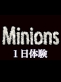 １日体験