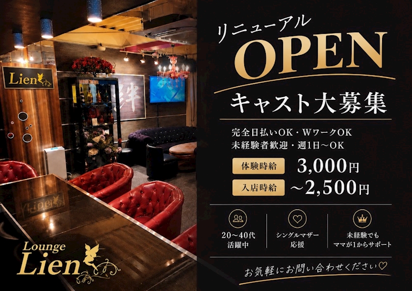 さなママ Lien・リアン - 岐阜 各務原のクラブ/ラウンジ