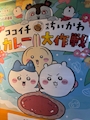 新着ブログ ちい