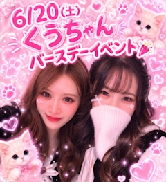 東条芽依「6/20(土)くうちゃんのバースデーイベントです🌷💕」