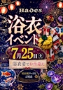 ゆうか Hades・ハーデス - 豊橋のスナック