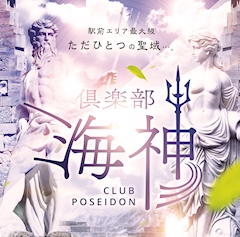 プロフィール写真1・さら|倶楽部 海神・クラブ ポセイドン - 三島のキャバクラ