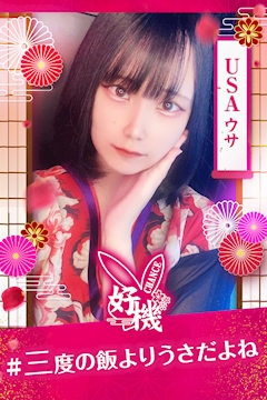 プロフィール写真1・👘うさ👘｜Luxury BAR CHANCE・チャンス - ミナミのガールズバー