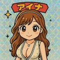 あいな