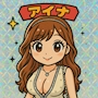 あいな
